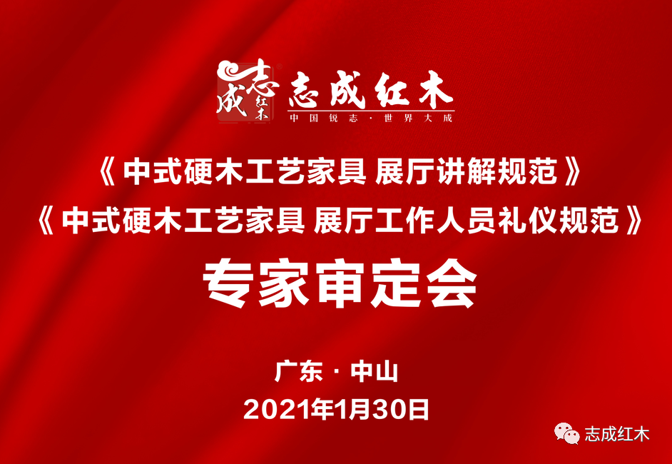 志成红木