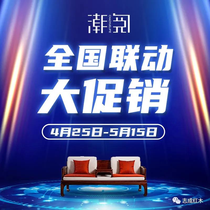 志成红木