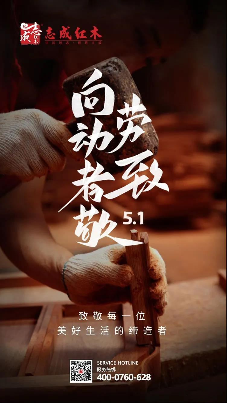 志成红木