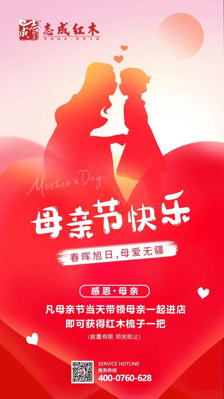 志成红木