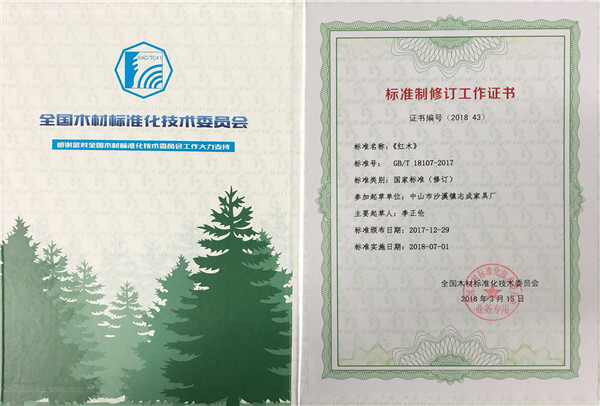 志成红木
