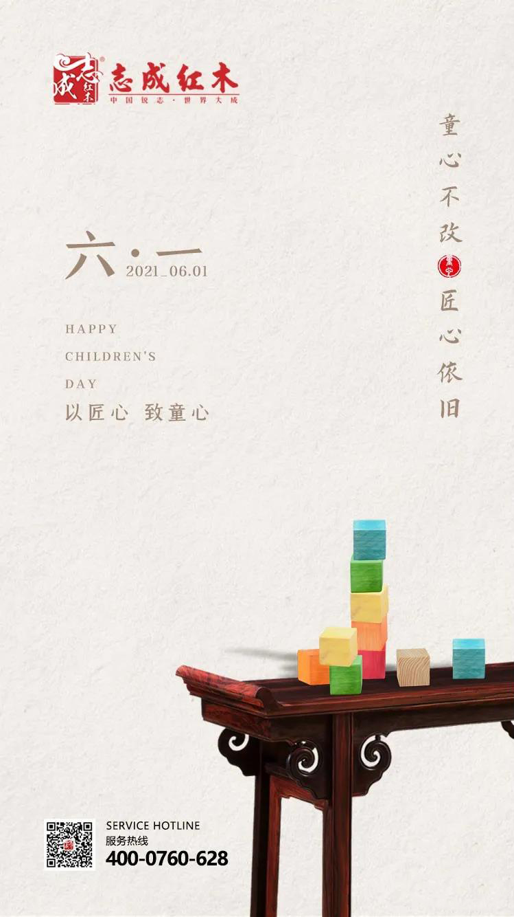 志成红木