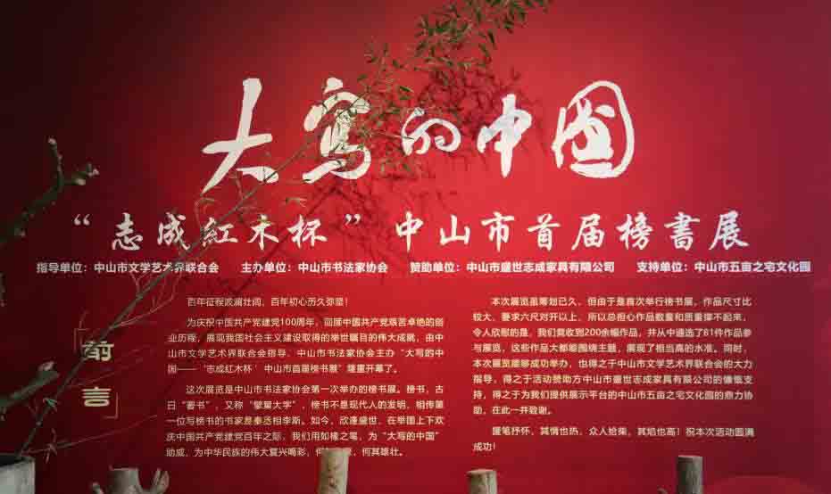 志成红木