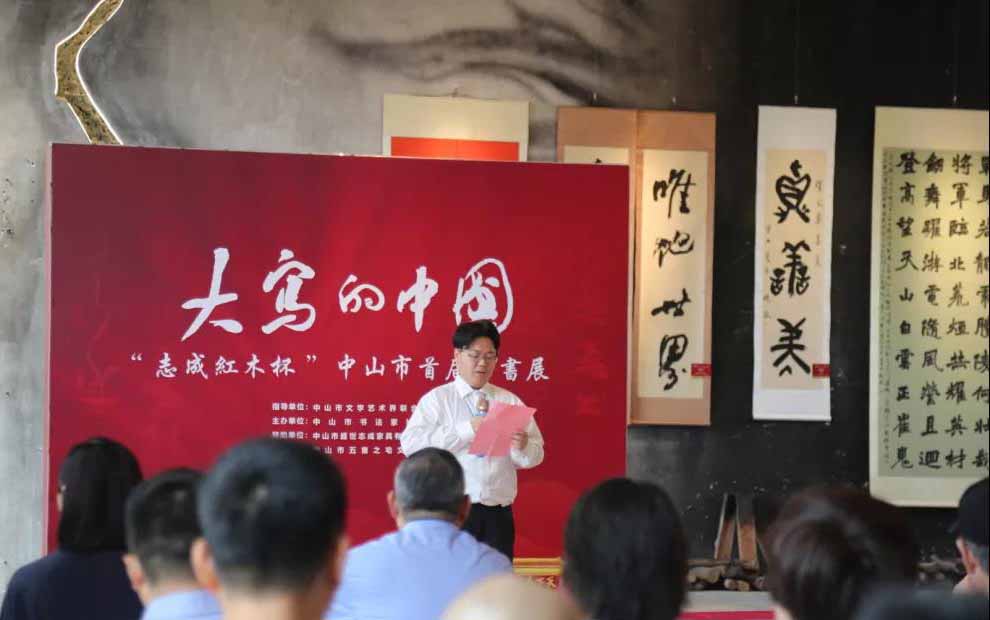 志成红木