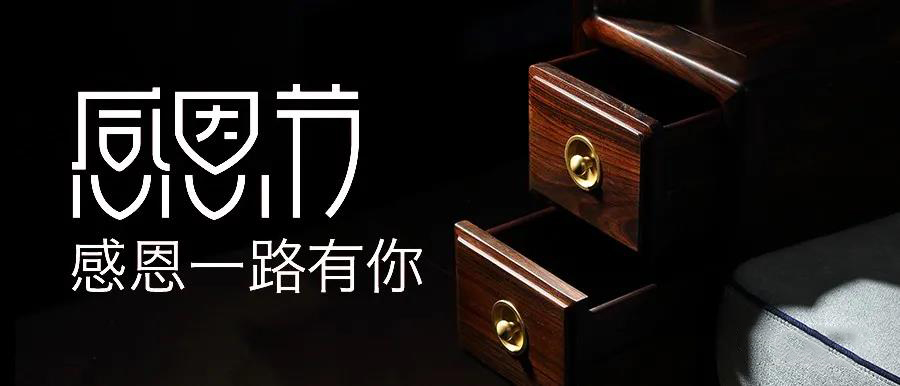 志成红木