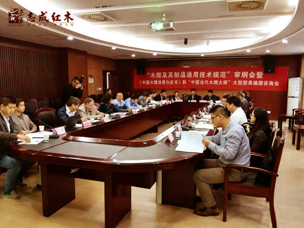 “木雕及其制品通用技术规范”审纲会于中南林业科技大学隆重举行