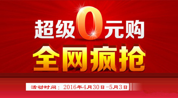 志成红木“空前盛惠，0元抢红木”