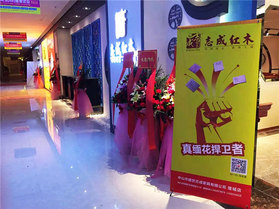 志成红木