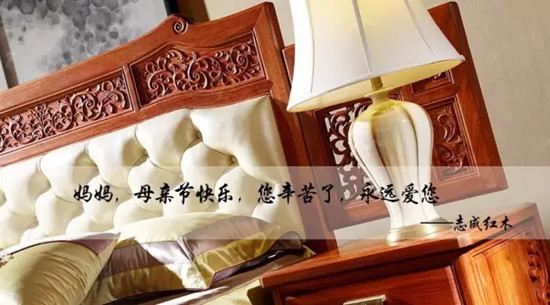 中山红木品牌志成红木家具