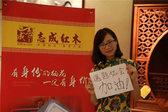 志成红木员工为考生加油打气