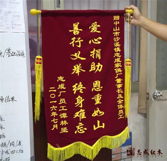广东红木中山红木志成红木家人谭师傅送上锦旗以表感激之情