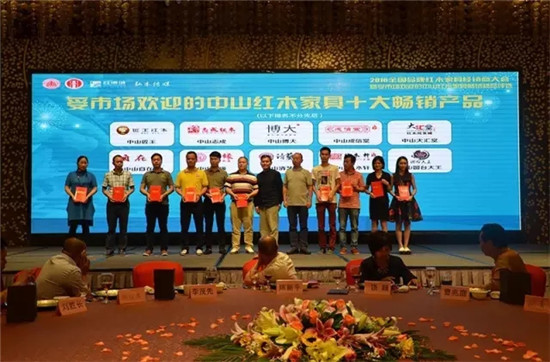 广东红木中山红木大涌红木志成红木代表（左四）上台接受“受市场欢迎的中山红木家具十大畅销产品”颁奖