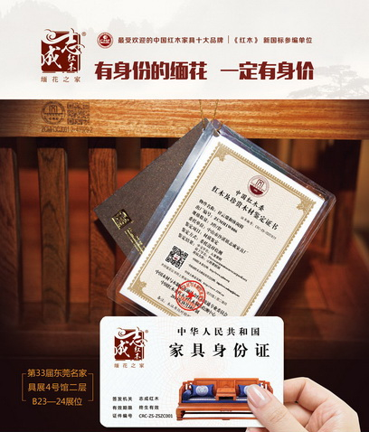 大涌红木志成红木产品均配有专属“身份证”