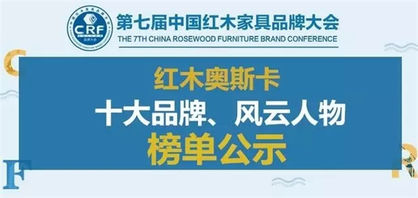 大涌红木品牌志成红木蝉联受欢迎品牌