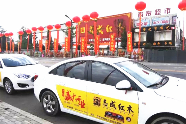志成红木崇州直营店盛大开业