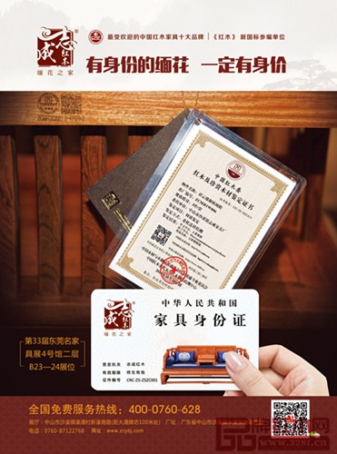 志成红木产品均配有专属“身份证” 志成红木产品均配有专属“身份证”