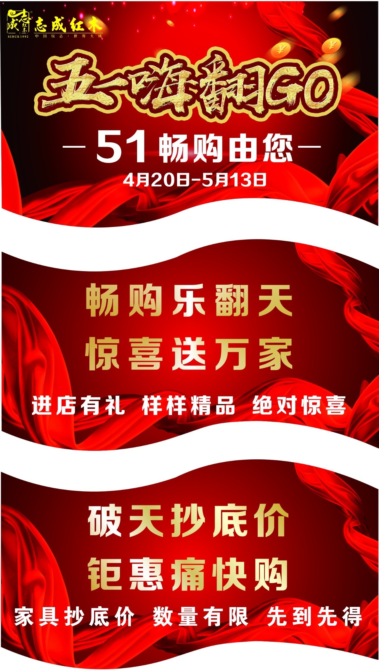 志成红木