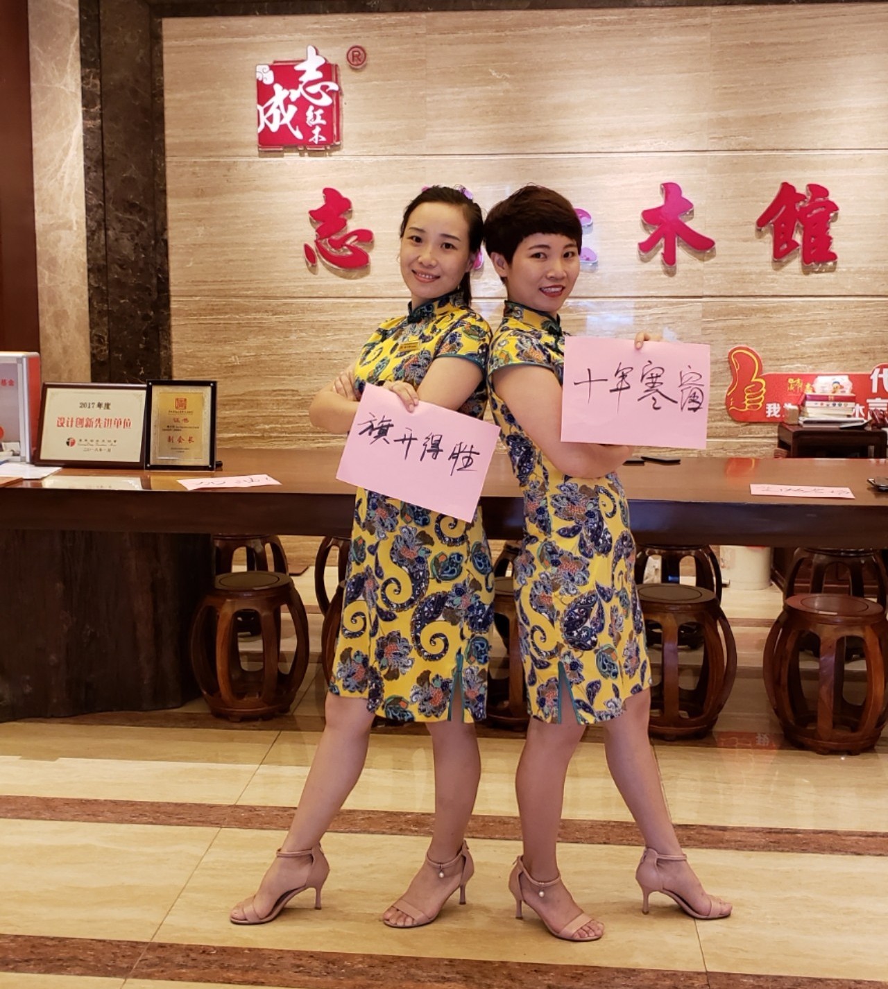 志成红木