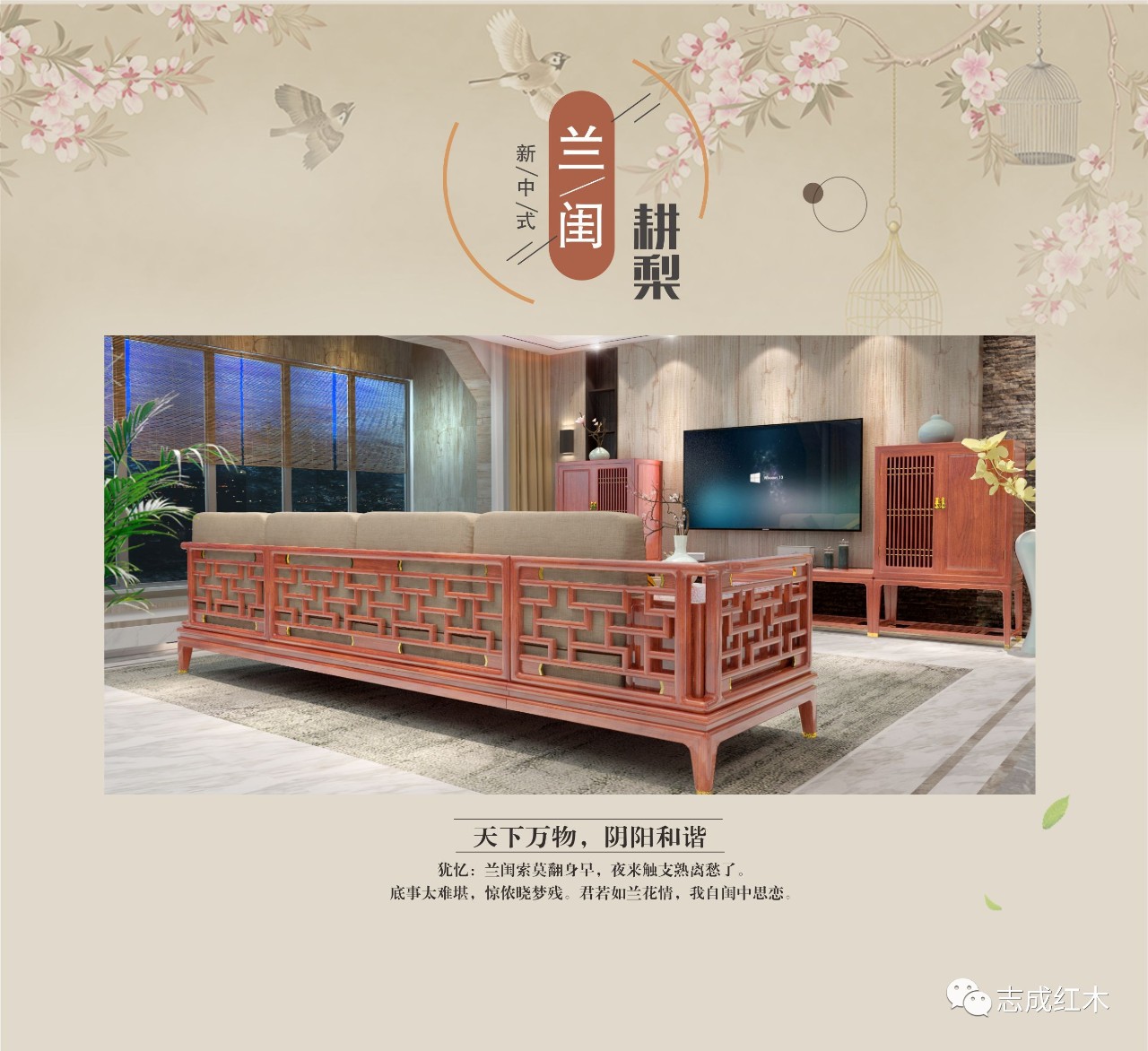 志成红木