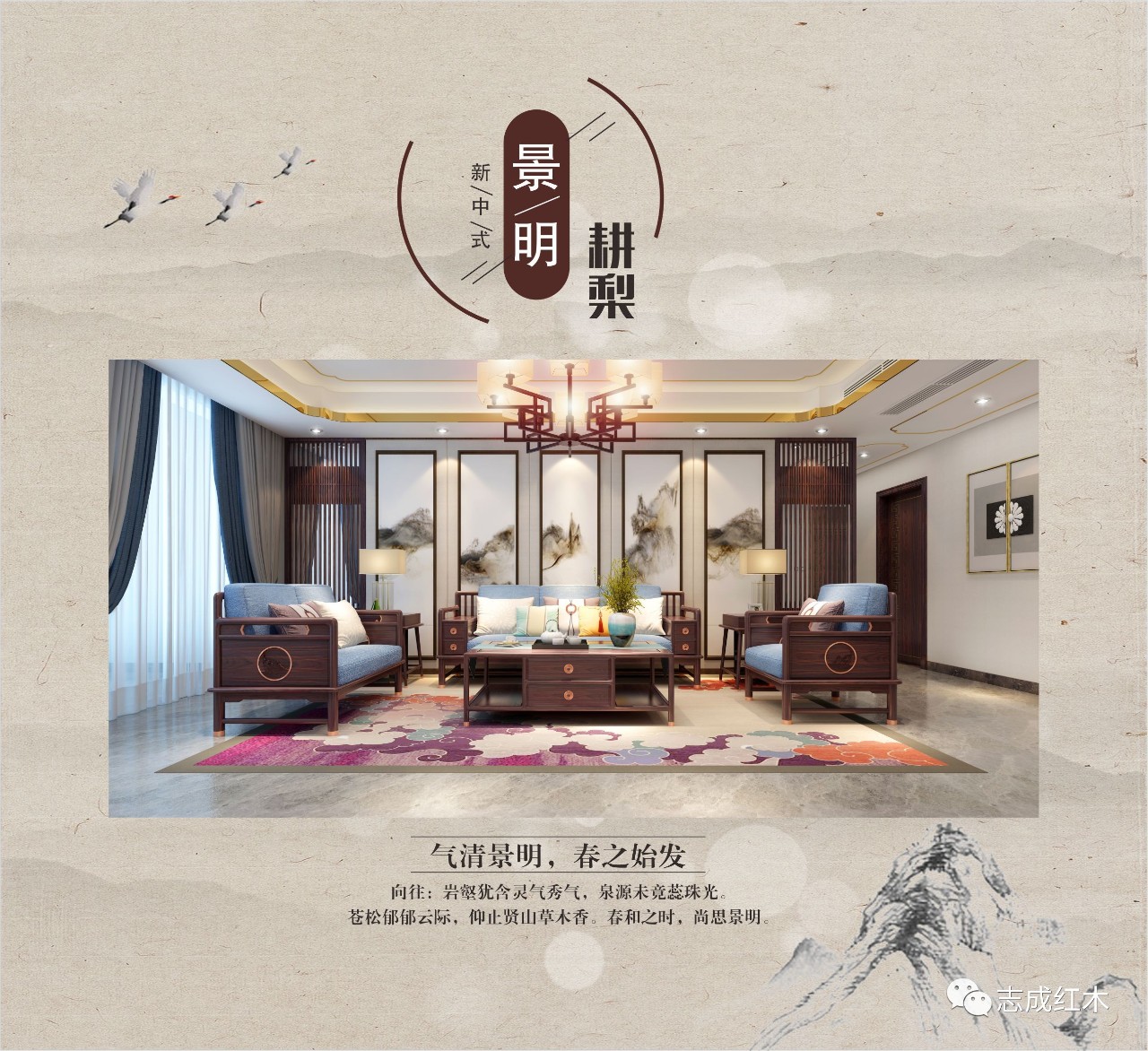 志成红木