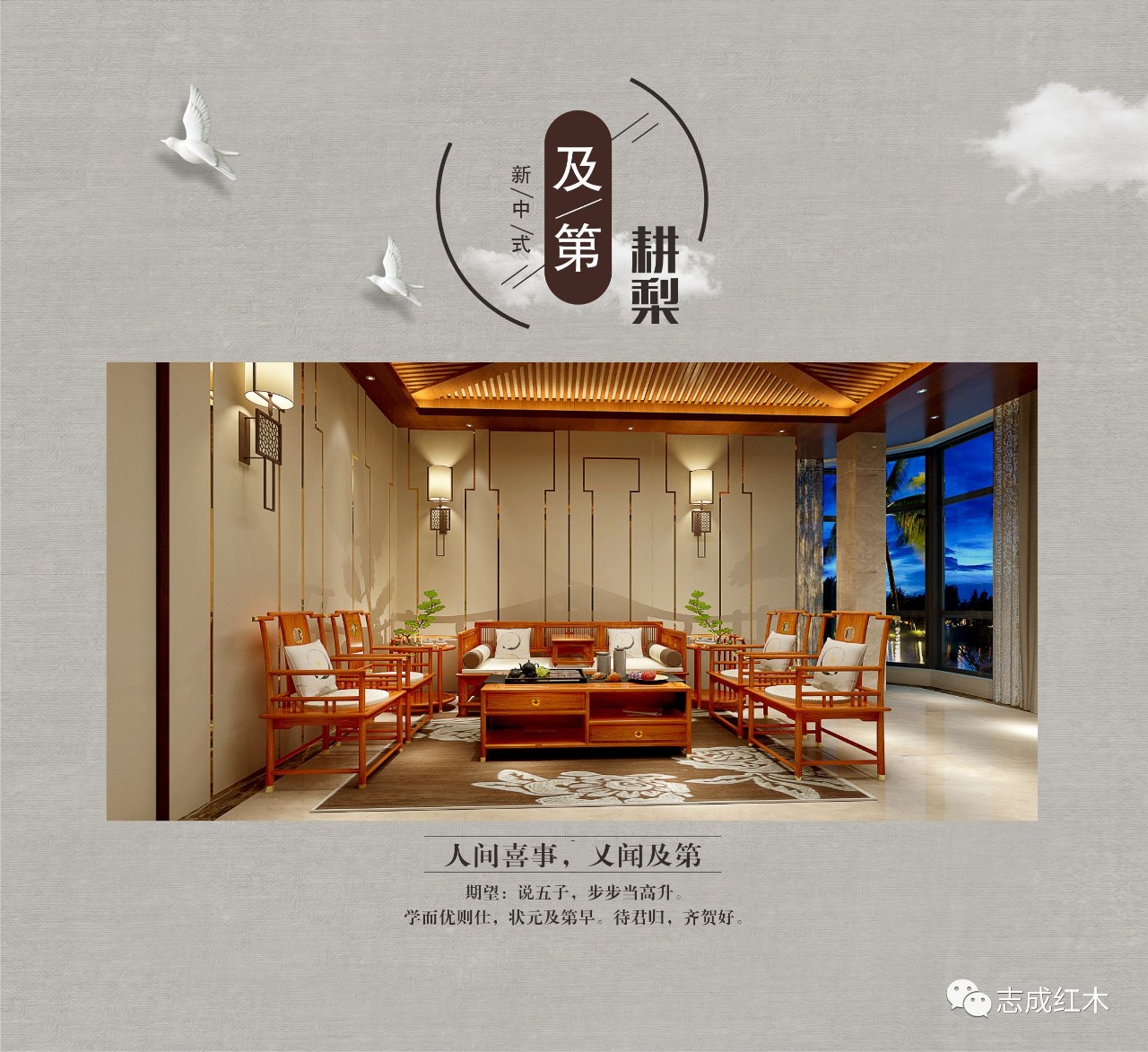 志成红木