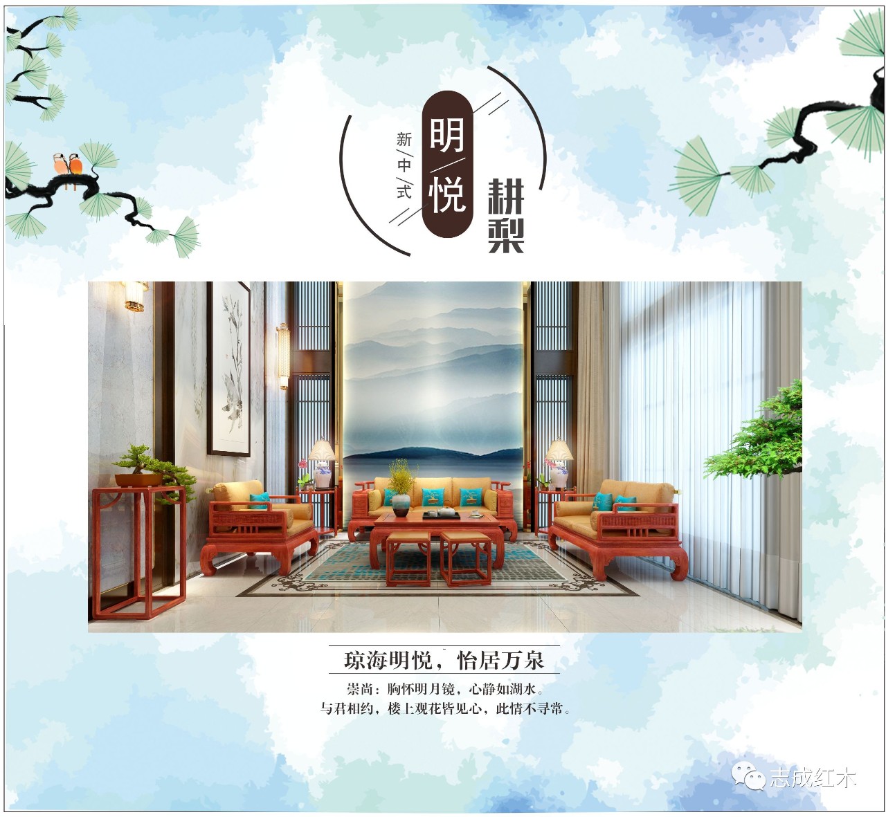 志成红木