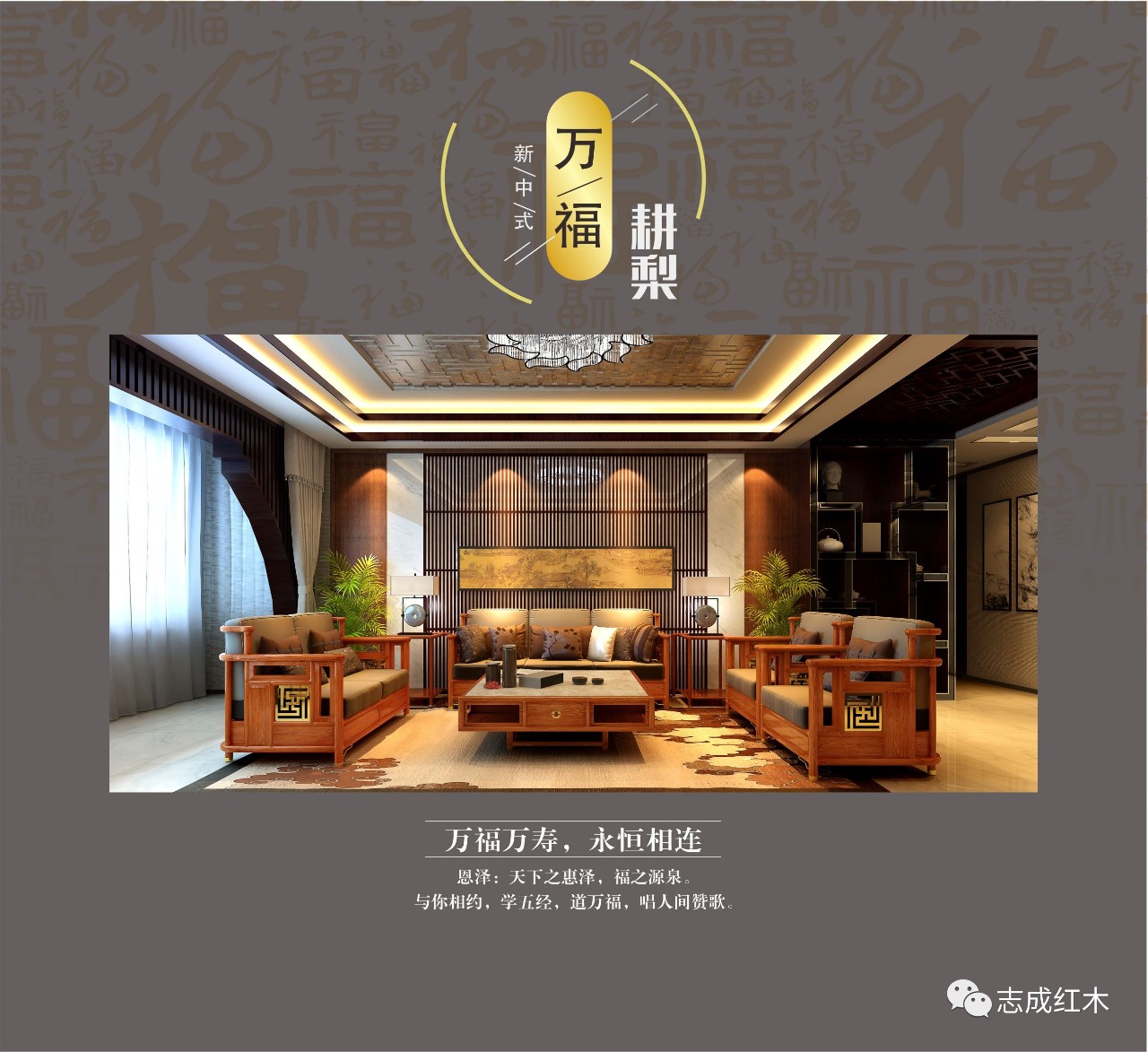 志成红木
