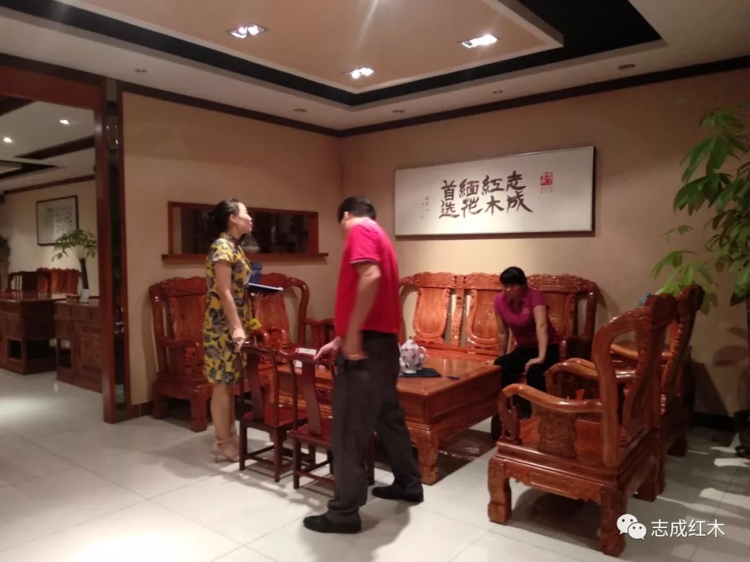 志成红木