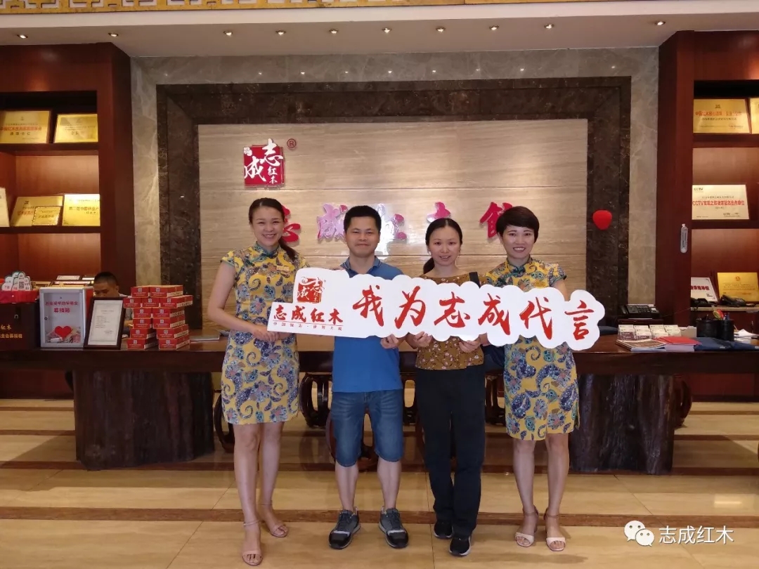 志成红木