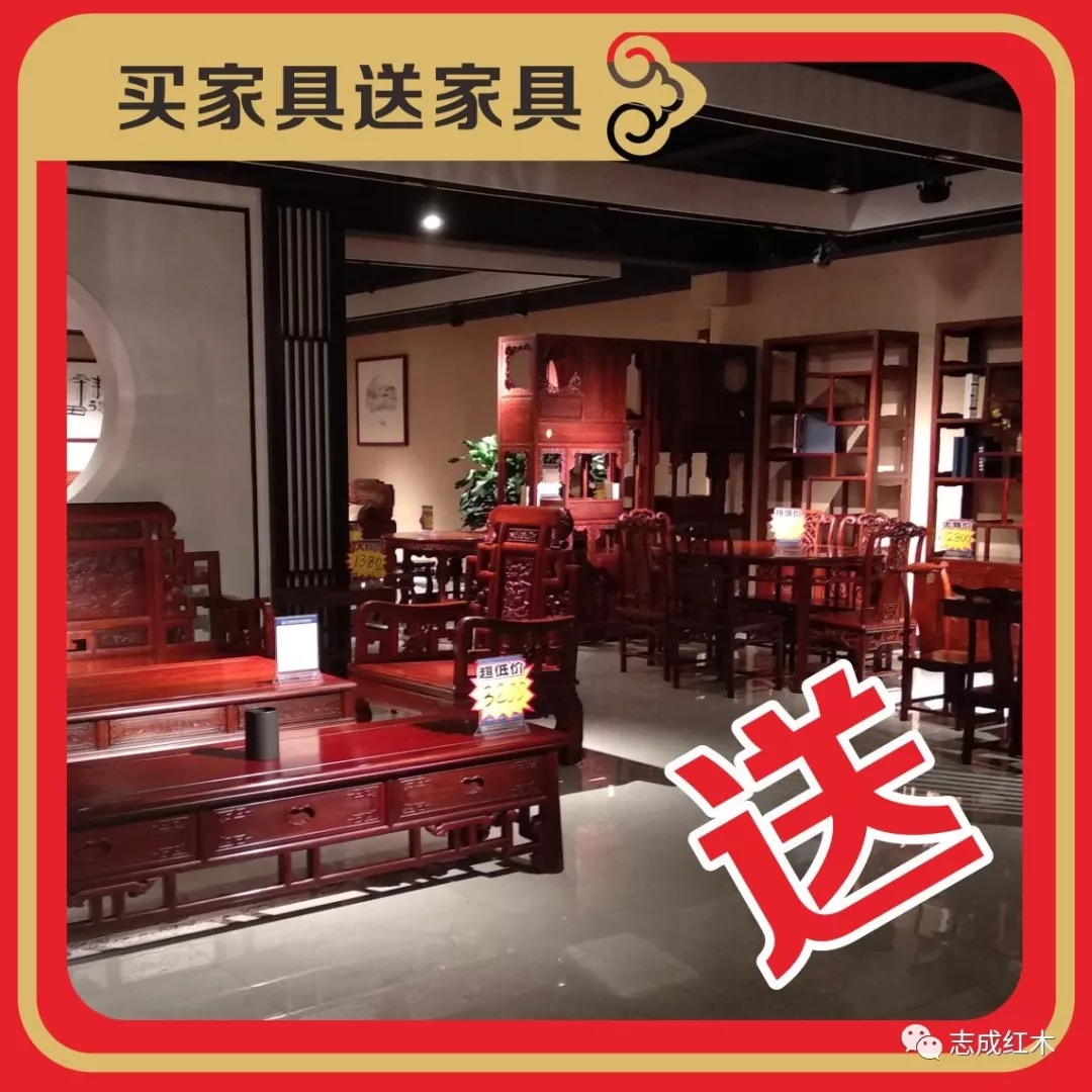 志成红木