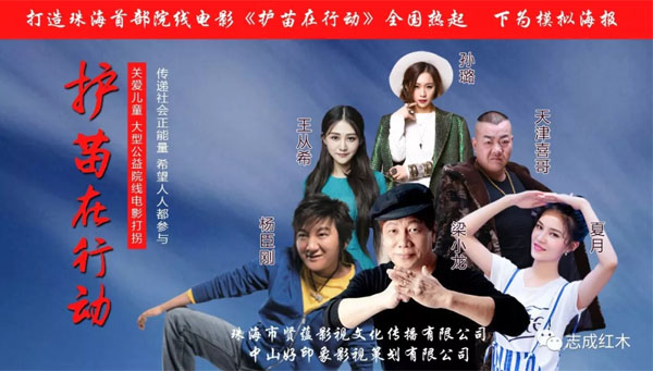 护苗在行动