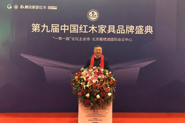 志成红木总经理汤朝阳受邀出席第九届中国红木家具品牌盛典