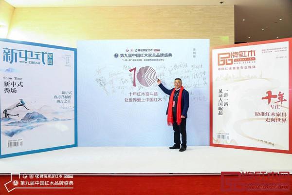 志成红木总经理汤朝阳在第九届品牌盛典现场留影