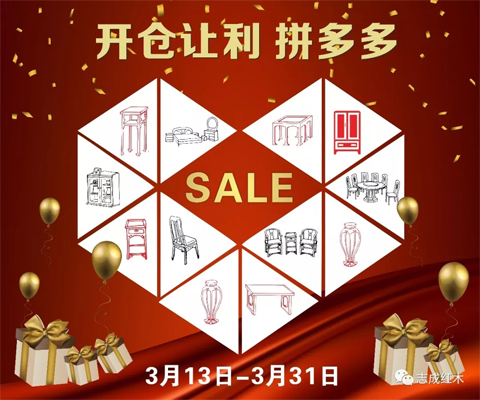 志成红木