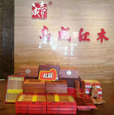 志成红木