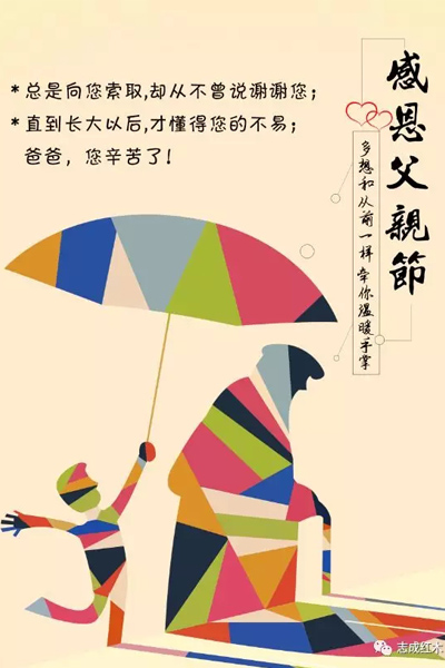 父亲节