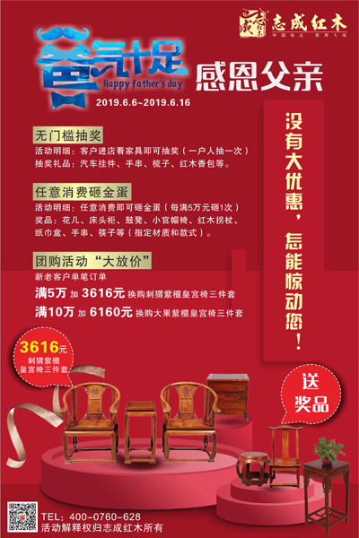 志成红木
