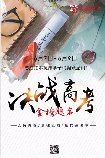志成红木