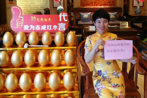 志成红木