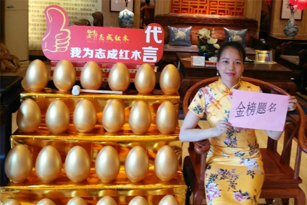 志成红木