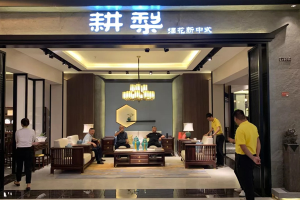 志成红木