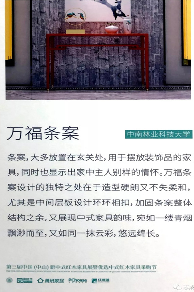 志成红木