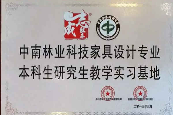 志成红木