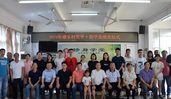 志成红木总经理汤朝阳（第一排左二）在2019康乐村奖学、助学金颁发仪式合影留念