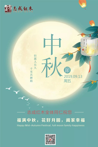 志成红木