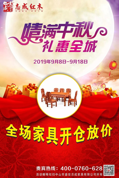 志成红木