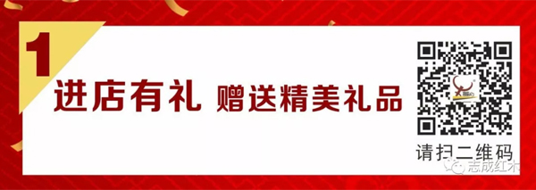 志成红木