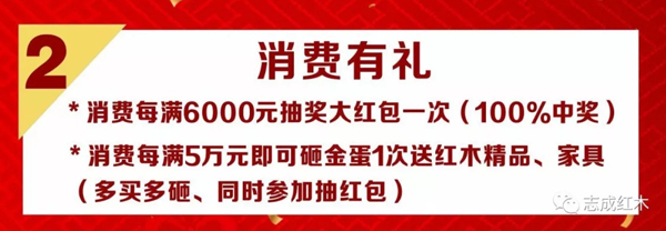 志成红木