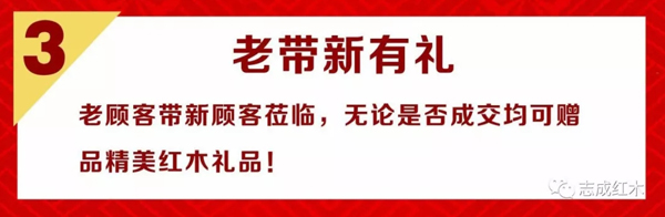 志成红木