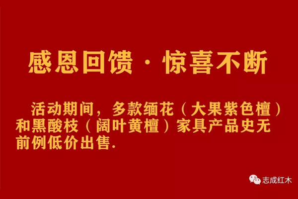 志成红木